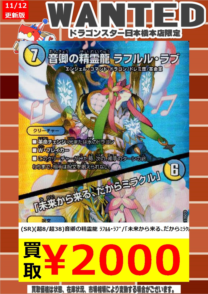Amazon.co.jp: デュエマ 音卿の精霊龍 ラフルル・ラブ /「未来 Amazon.co.jp: デュエマ 音卿の精霊龍 ラフルル・ラブ /「未来