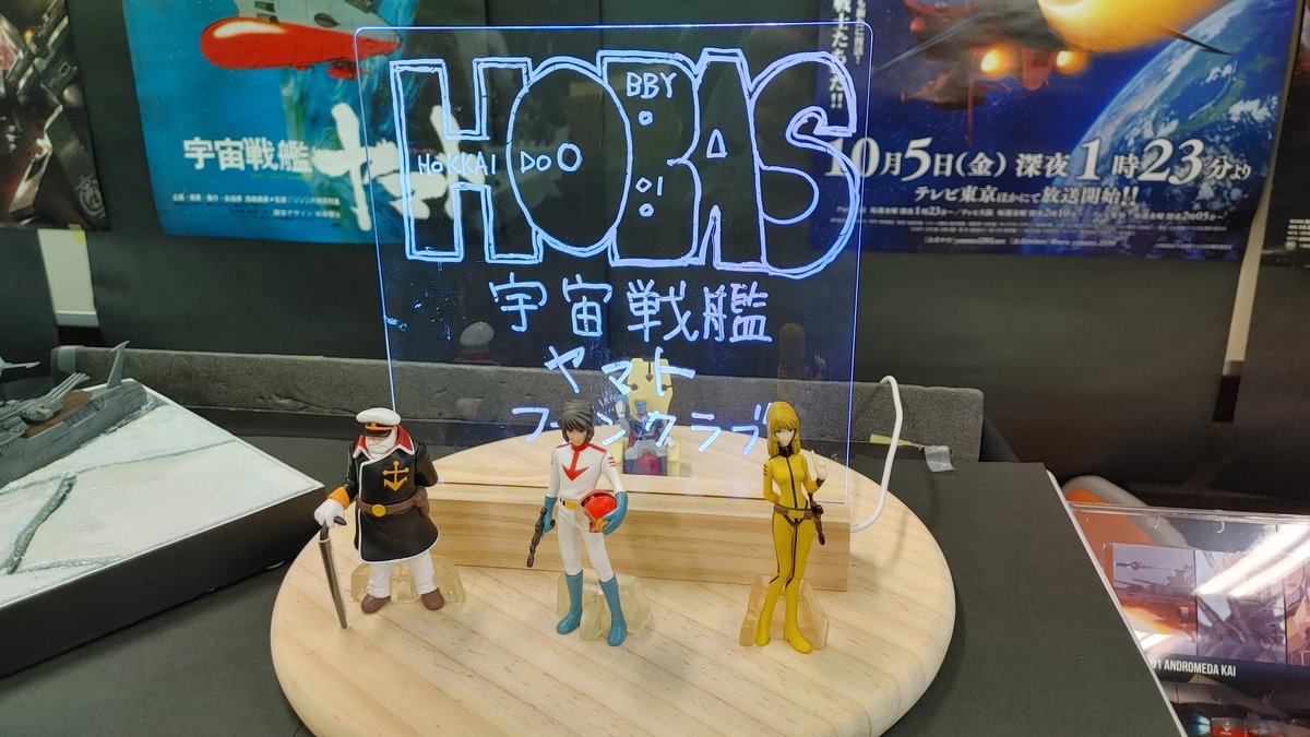 Snk22V007's tweet photo. うん、なかなかいい配置。#宇宙戦艦ヤマト #HOBAS https://t.co/C8J4TpnGAs