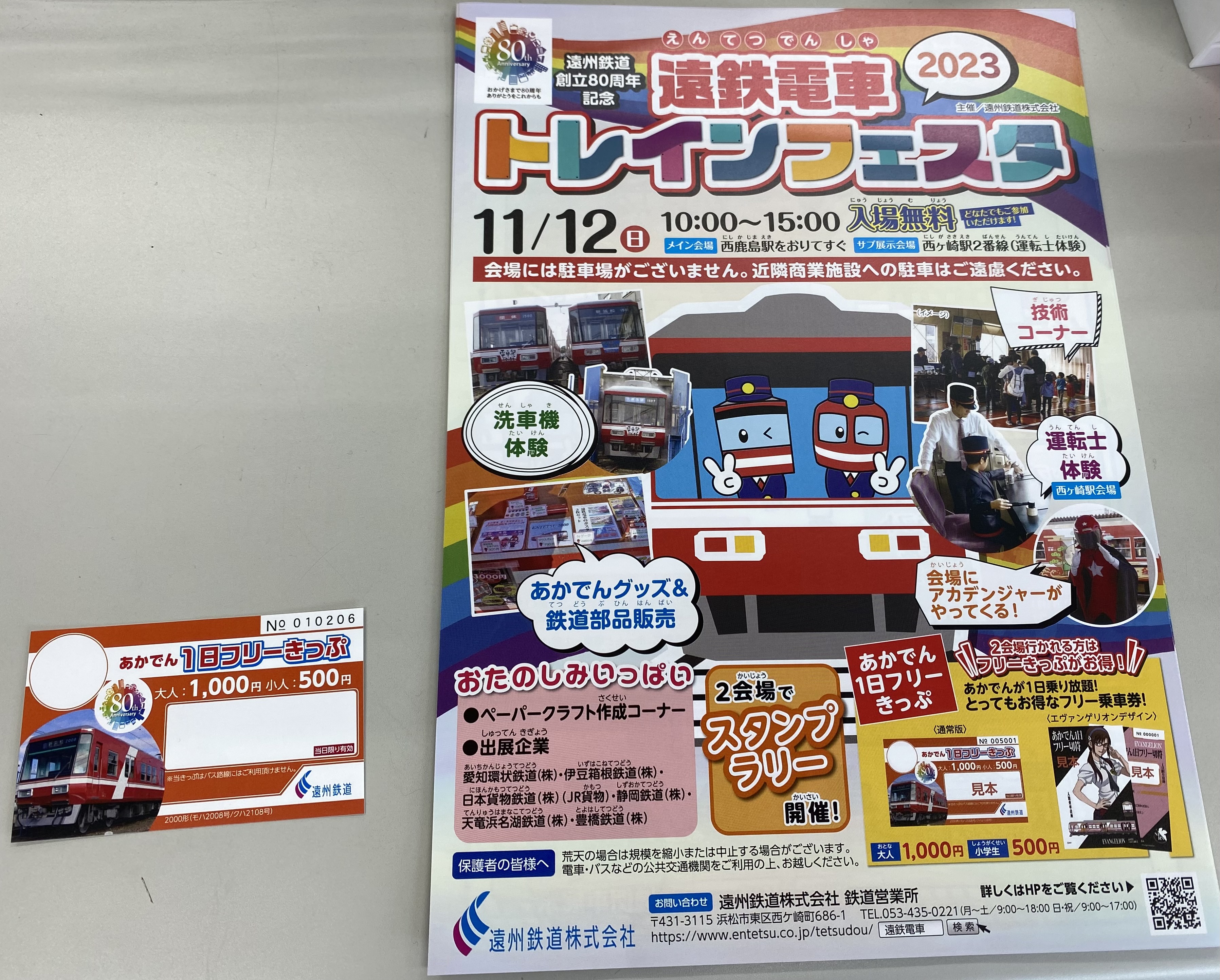 遠鉄電車運行情報（公式） على X: 