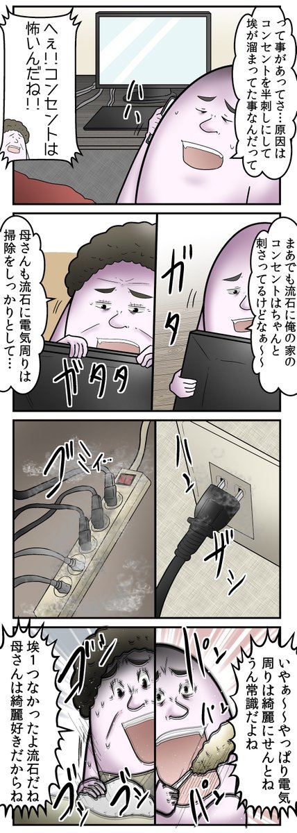 友達の家が燃えた話(2/2)