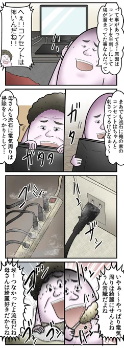 友達の家が燃えた話(2/2)