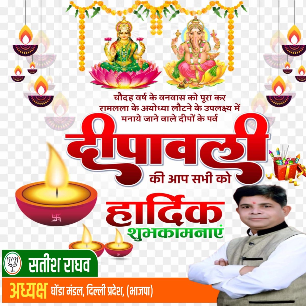 आप सभी को दिवाली की हार्दिक शुभकामनाएं
🎊🎉🎁💐🚩🚩
<a href="/Virend_Sachdeva/">Virendraa Sachdeva</a>
<a href="/ManojTiwariMP/">Manoj Tiwari</a>
<a href="/poonambjpNE/">PoonamChauhan जिलाअध्यक्ष (2023-2025)</a>
<a href="/AjayMahawarBJP/">Ajay Mahawar</a>
@preetyguptaji