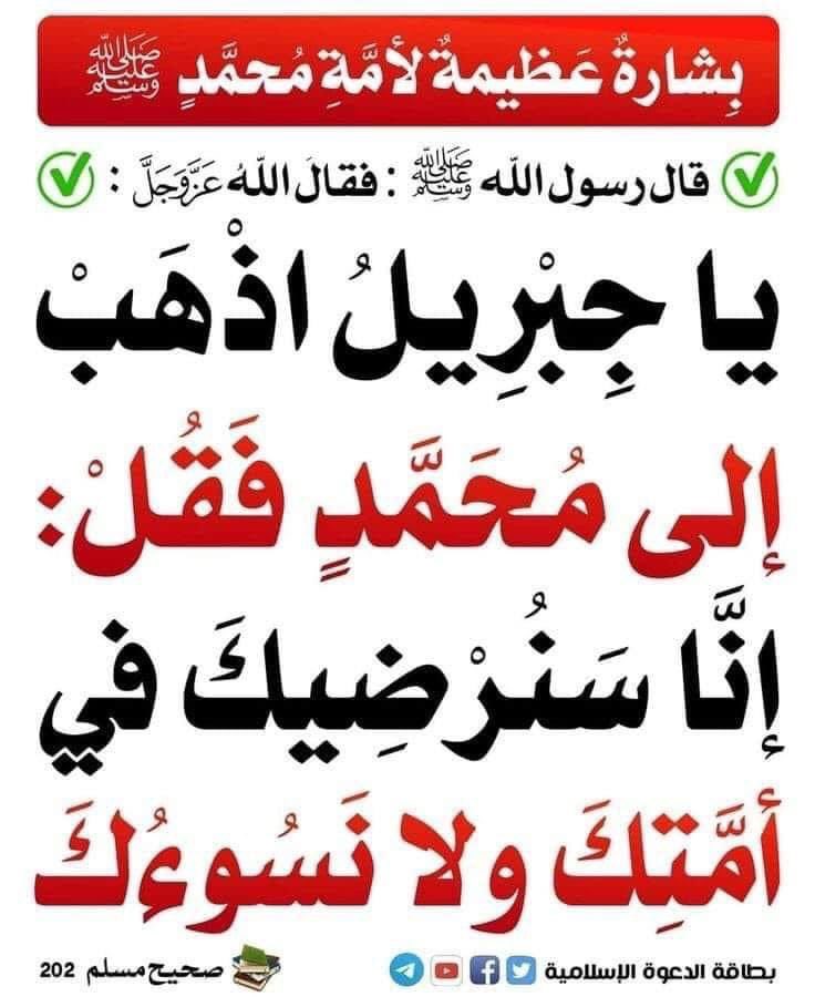 rashidalmethen's tweet photo. بشارة عظيمة لأمة محمد صلى الله عليه و سلّم https://t.co/HWECxJKGK3