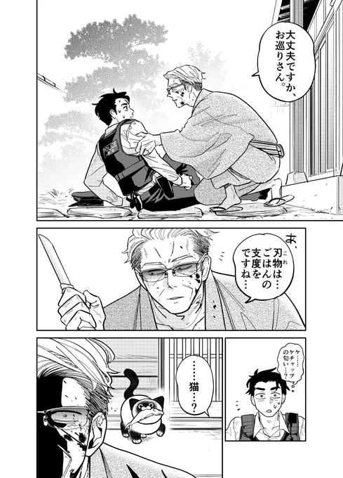 隠居極道とアジどろぼう猫の話。

(4/4)

#漫画が読めるハッシュタグ 
