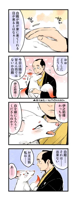[八丁堀よりお狐様へ(再掲)]
夢か現実か 