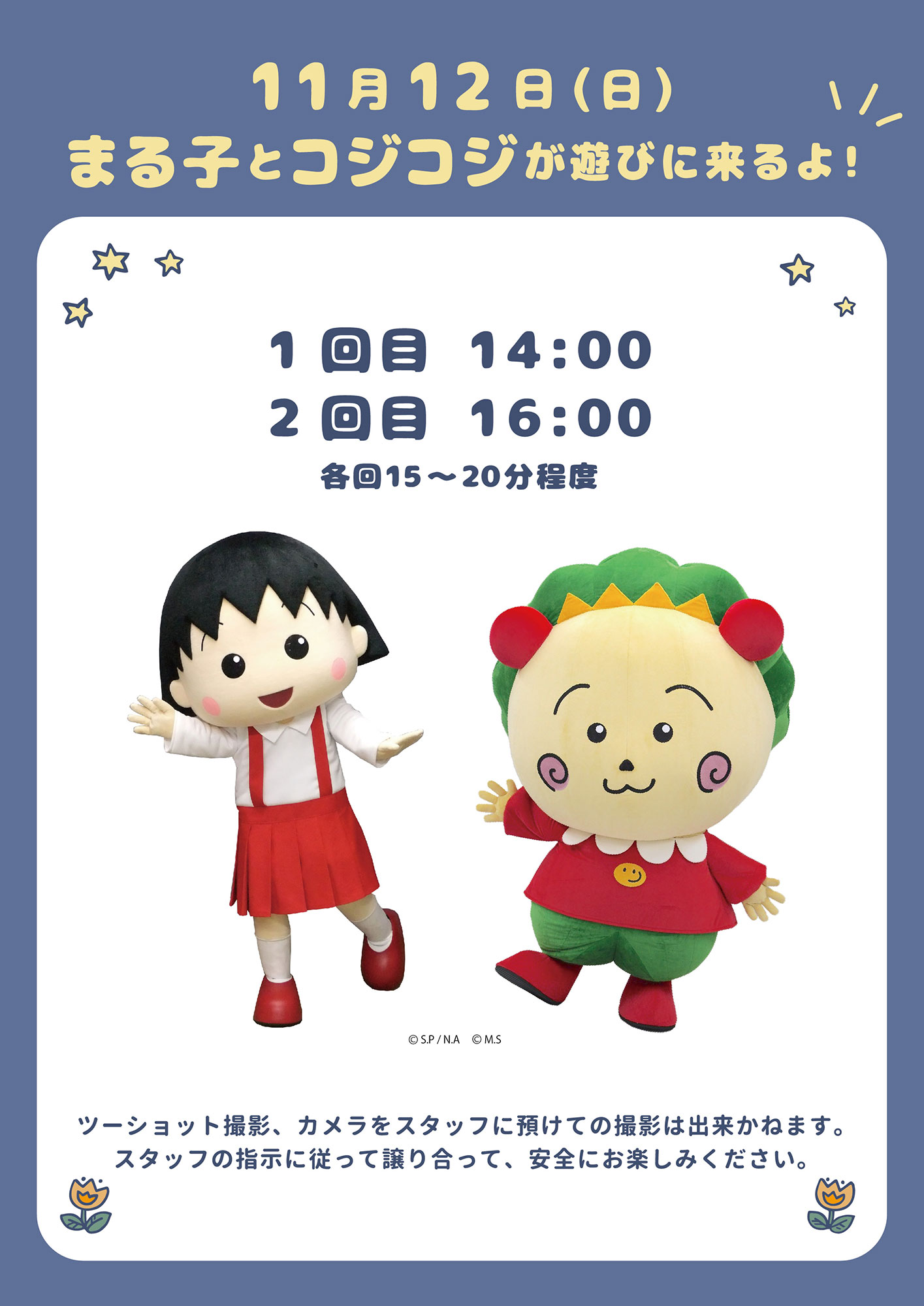 ちびまる子ちゃん【公式】 on X: ちびまる子ちゃん【公式】 on X: