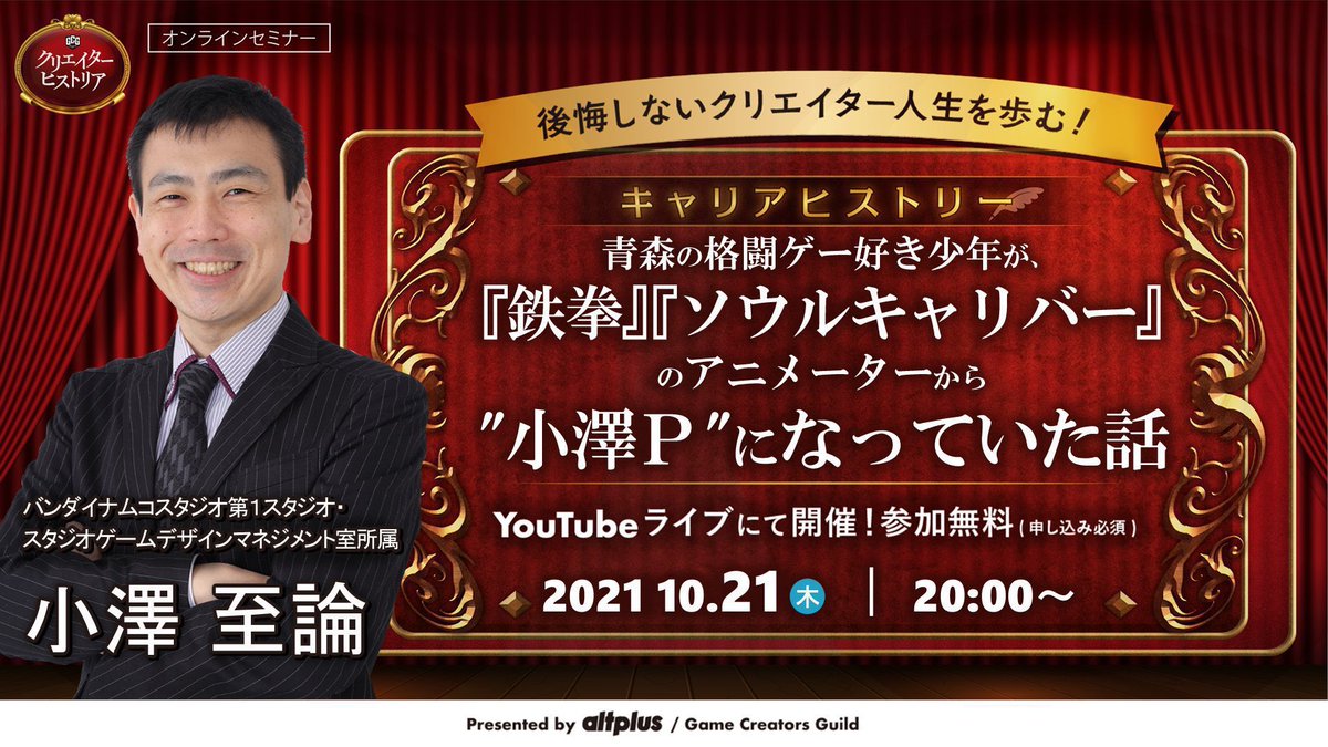 oz_shiron's tweet image. 以前のインタビュー動画、有り難い事に2000回再生されているようです
youtube.com/watch?v=v0WOvc…
最近は100人超えの講演依頼もあって感謝です。社会に出るのが不安…そんな学生様の助けになればと思い笑える失敗談込みでお話させて頂きました。ゲーム会社を目指すお子さんへシェア頂ければ幸いです。