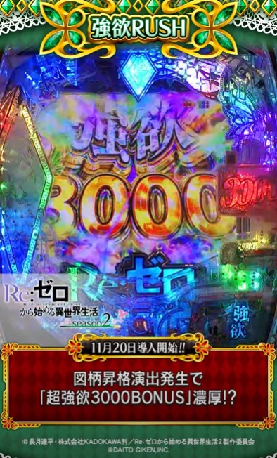 パチンコ実機 Re:ゼロから始める異世界season2 リゼロ スマパチ ⑪ パチンコ実機 Re:ゼロから始める異世界season2 リゼロ スマパチ ⑪