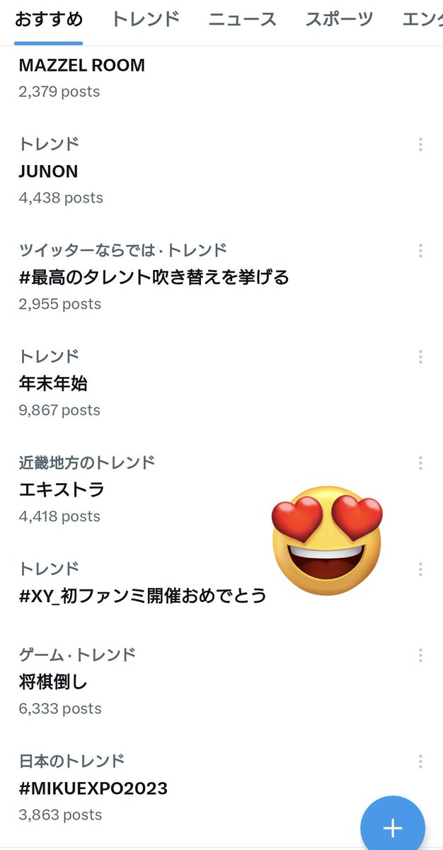 XY_初ファンミ開催おめでとう