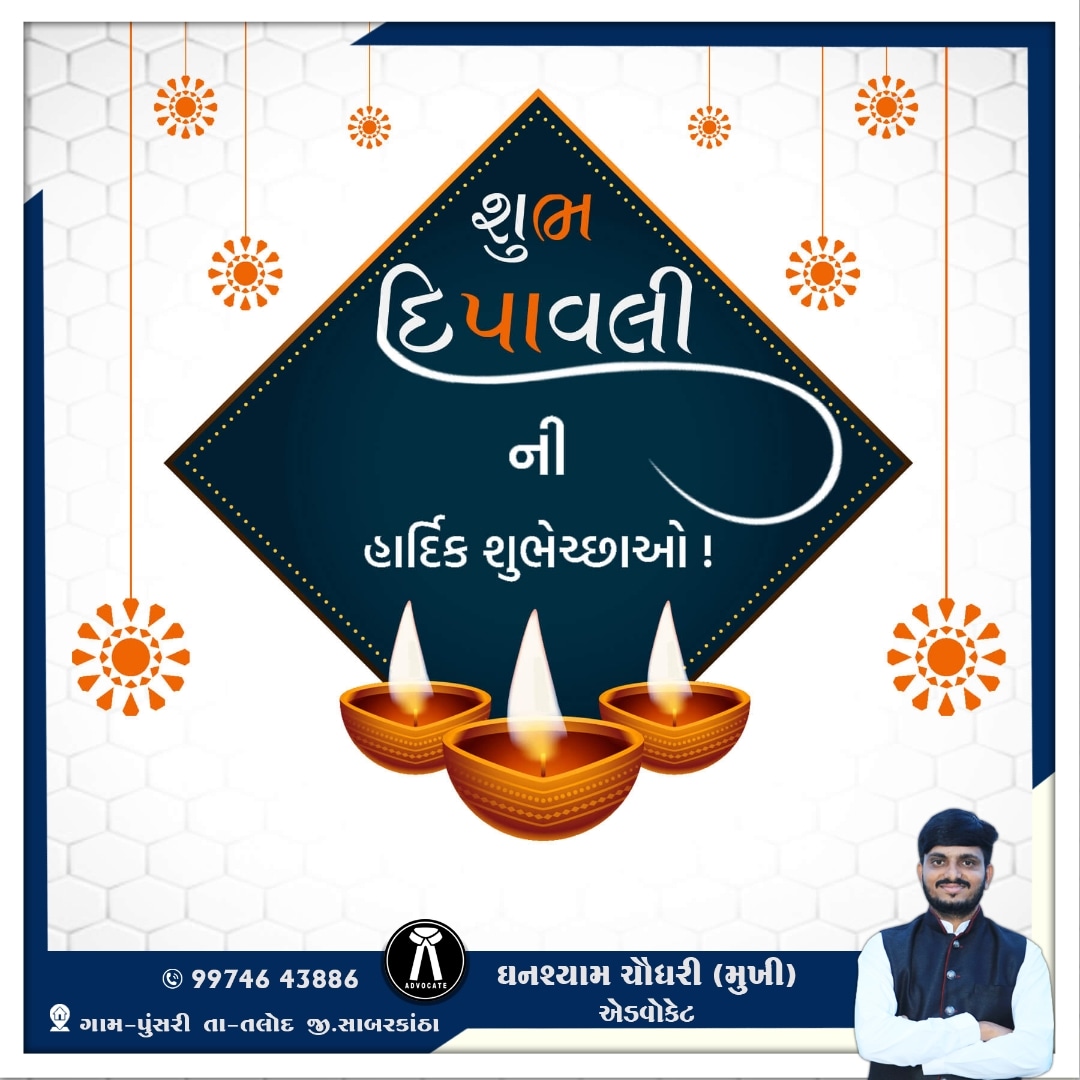 આપ સૌને દિવાળીની શુભેચ્છાઓ..