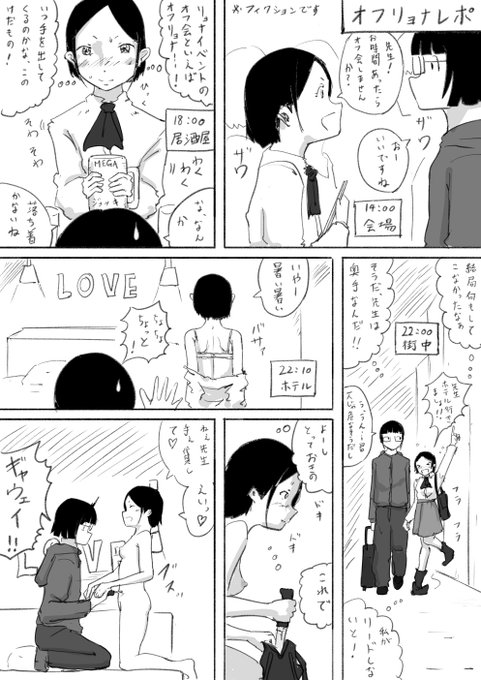 ※リョナ注意

【オフリョナレポ】

特殊性癖同人イベントがあったのでらくがき漫画描きました
※この物語はフィクションです、楽しい打ち上げとかはあったりします 