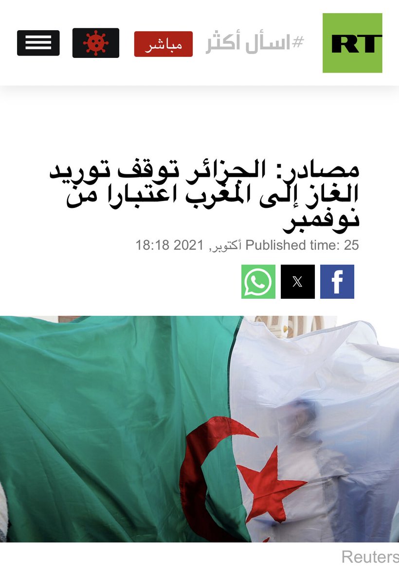 fdeet_alnssr's tweet photo. جنرالات فرنسا في الجزائر قطعوا الغاز على المغرب ويبتزون به تونس لكنهم وبالأمر العسكري يعوضون نقص الامداد في فرنسا وايطاليا من الغاز الروسي وبأرخص الاسعار

ابواق جنرالات فرنسا في الجزائر لماذا لا تطالبون حكوماتكم بقطع الغاز عن الدول الداعمة للصهيونية في اوروبا؟ https://t.co/myGCRDTVtQ
