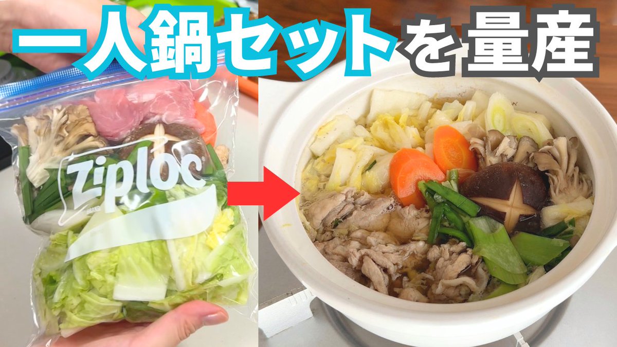 一人鍋セットを大量生産／ 帰宅して10分でご飯を食べたい！って時の 