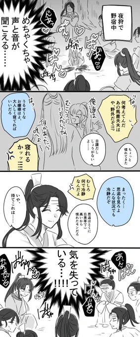 ちびちゃんズ夜狩にて #MDZS #忘羨