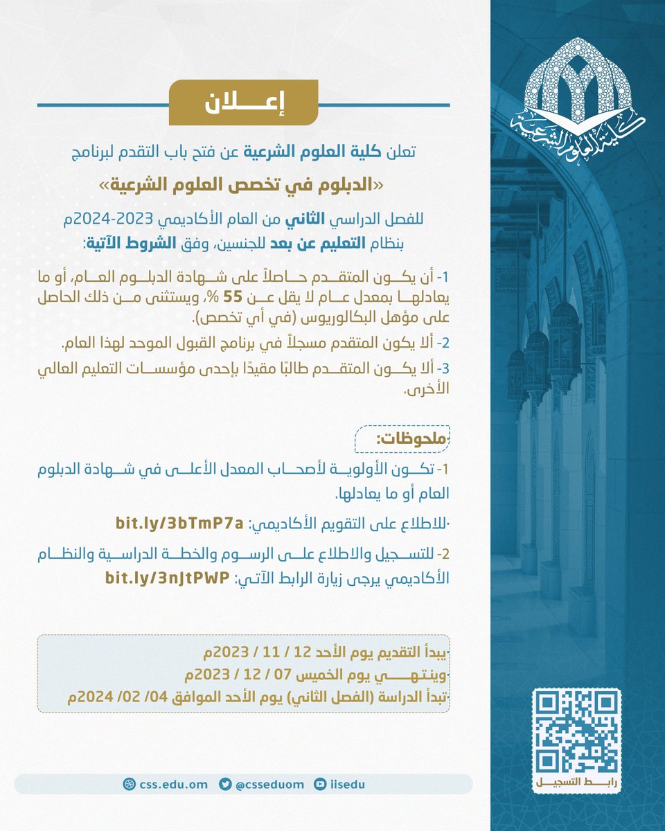 كلية العلوم الشرعية tweet media