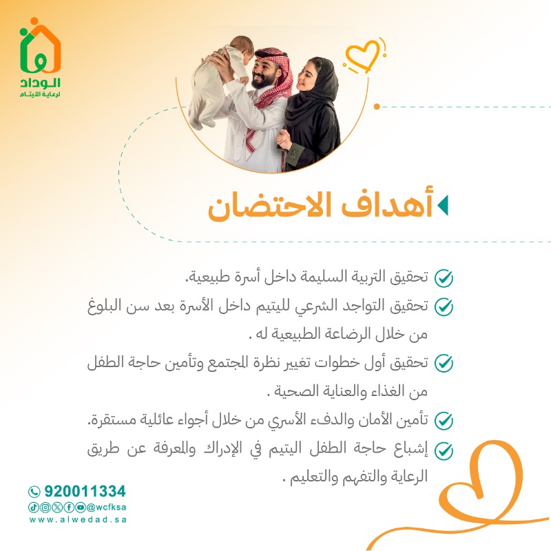 WCFKSA's tweet photo. من طفلٍ يتيم بلا أسرة.. 💔

إلى طفلٍ  ينعم بـ #حضن_دائم في أسرة مستقرة 💓👨‍👩‍👦😍

هذا ما تعمل عليه #الوداد_لرعاية_الايتام 🤍

#اليوم_العالمي_للاحتضان