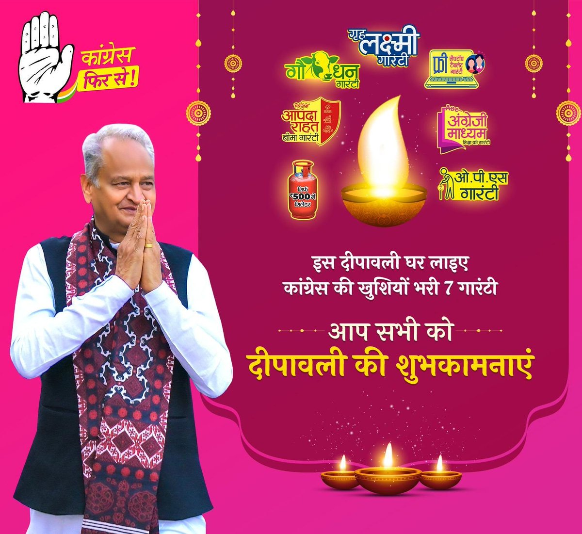 AGehlotPhirSe's tweet photo. दिया जलाएं अंधकार मिटाएं
7 गारंटी से जीवन खुशहाल बनाएं

रजिस्ट्रेशन के लिए अभी मिस्ड कॉल करें: 8587070707
.
.
#कांग्रेस_की7गारंटी
#कांग्रेस_फिर_से
#GehlotPhirse
#AshokGehlot
#7गारंटी_को_वोट https://t.co/64GZR8yD3d