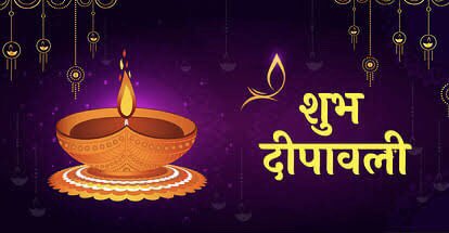 पावन पर्व दीपावली की हार्दिक शुभकामनाएँ🪔🪔🪔🪔
#दीपोत्सव