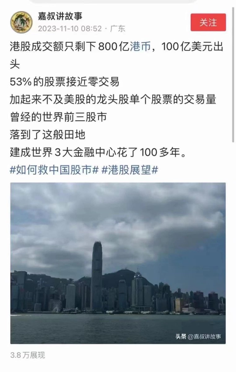 港股成交额只剩下800亿港币，100亿美元出头53%的股票接近零交易加起来不及美股的龙头股单个股票的交易量曾经的世界前三股市