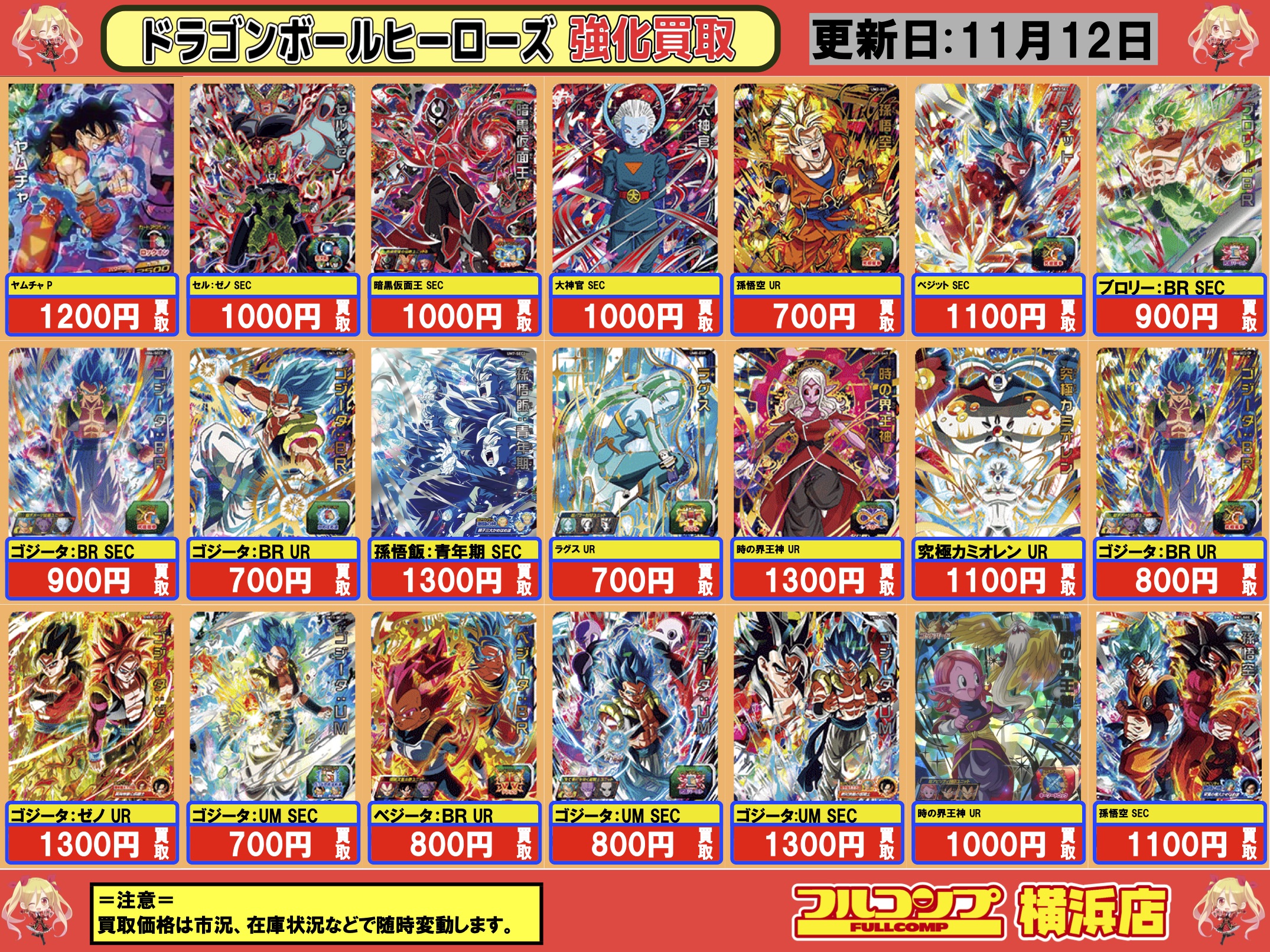 バンダイ(BANDAI)|ドラゴンボールヒーローズ|HARDOFFオフモール