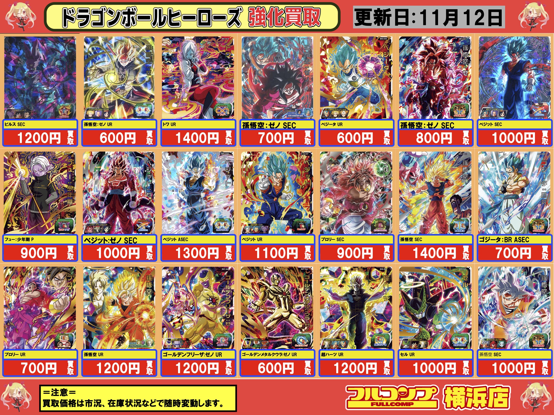期間限定セール フルコンプ横浜店 on  X: ドラゴンボールカード