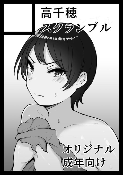 あなたのサークル「高千穂スクランブル」は、コミックマーケット103で「日曜日 東地区 "L" ブロック 06b」に配置されました。

オリジナルで水泳部超孕ませシリーズ描いてきます。進捗はやばいです 