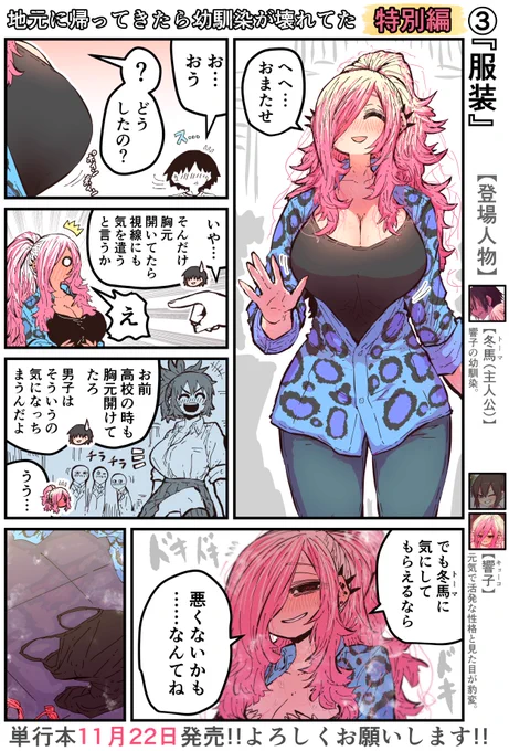 地元に帰ってきたら幼馴染が壊れてた【単行本発売前 特別編3】