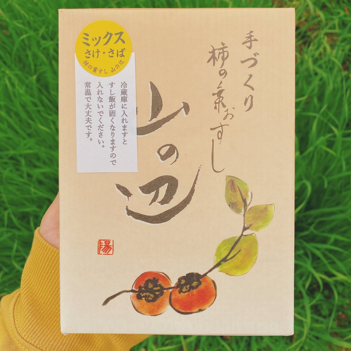 AsukaMarathon's tweet photo. 今年も、この時期になりました🍁
柿の葉寿司 紅葉ver.🍁
明日香村からもほど近い、奈良県桜井市にある「柿の葉すし 山の辺」さんで購入できます🧚‍♀️

妻「柿の葉すし、いい香りで美味しいね、何の葉っぱなんかな😊」

私「今！言！う！て！る！で！」 https://t.co/8MwIkhWcCR