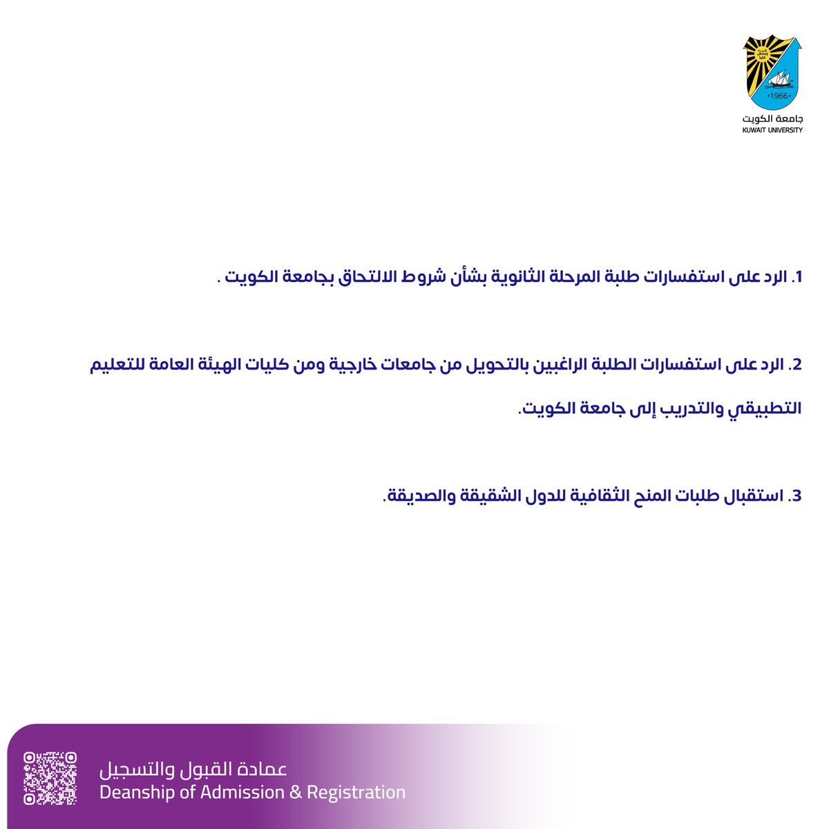 عمادة القبول والتسجيل - جامعة الكويت tweet media