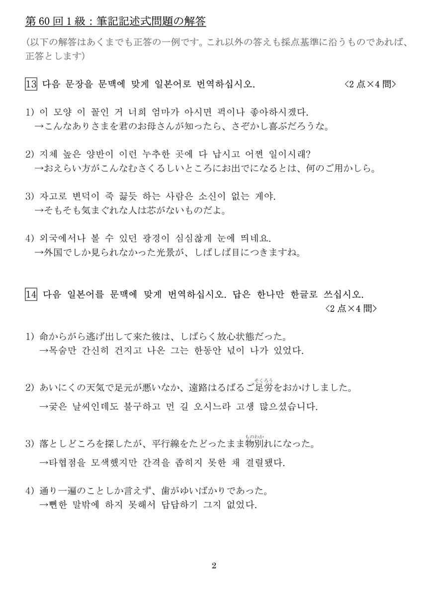 hangul_kentei's tweet photo. 第60回「ハングル」能力検定試験　上級「正答と配点」を公開します。 https://t.co/DeiCet7Oig
