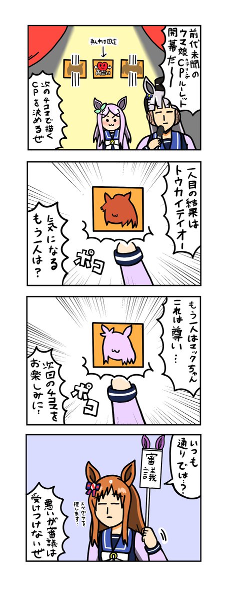 めじろーん☆マックちゃんその259 #ウマ娘