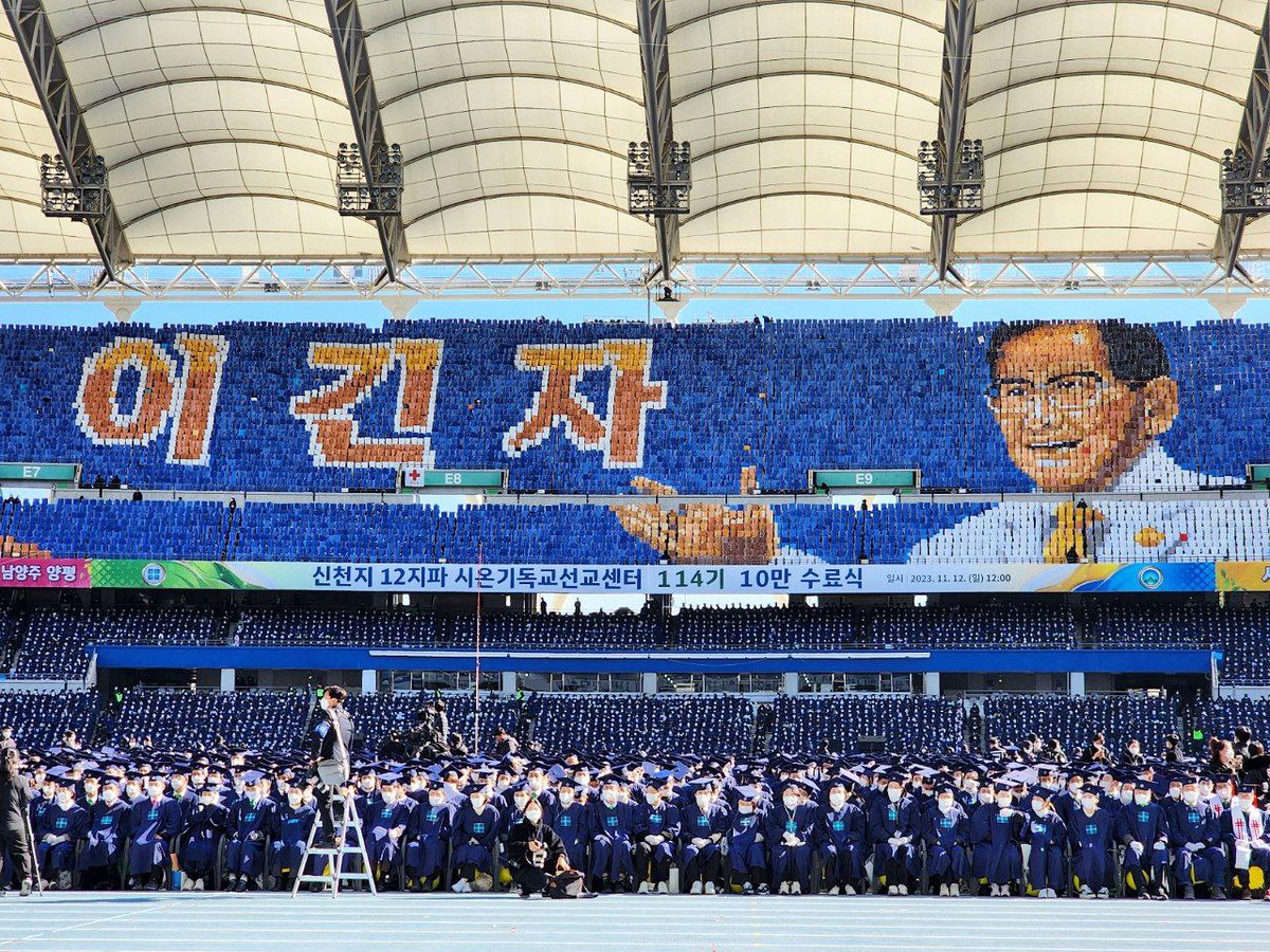 #이만희_총회장님 
#십만수료식