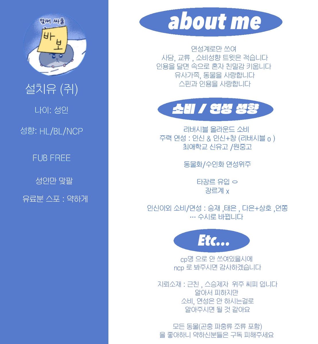 ratlove2cha's tweet image. [메인트]
📖 || cheekpouch2cha.postype.com
🗨 || spinspin.net/my/home