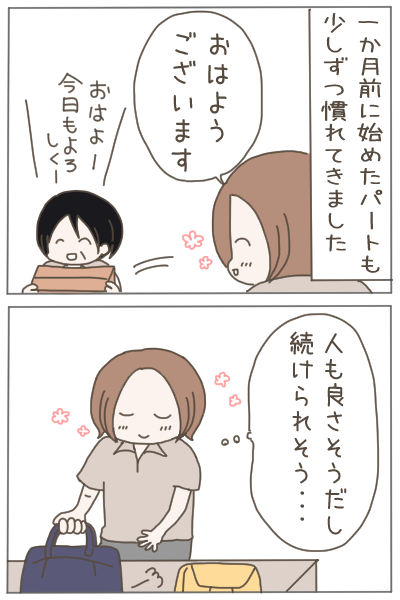 犯人に疑われたわたし1(1/4)