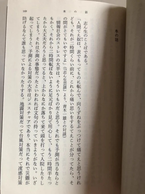 志ん生のことばを引用し現代に置き換えて流石な感じで言語化する山田太一。この後に引用されてる同じく志ん生のことば「大体、子供がなつく顔は、大して好いシロモノじゃない、子供にナメラレてるんだからね」の解釈もお見事!「月日の残像」山田太一 著 