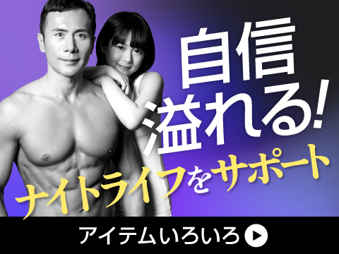 実は簡単に出会い系で会える方法アリ。それはまず自分に自信を持つこと！ネガティブな要素を取り除けばガンガンいける💖アナタを変えるアイテムの紹介↓

【性生活の悩み】サポートアイテム
oneclck.net/contents/ard.p…

#PR　#性器サイズアップ　#ナイトライフ　#勃起　#ガチガチ