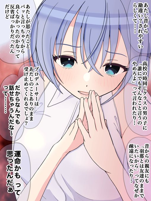 誰からも愛されてしまう鈴木羽那 