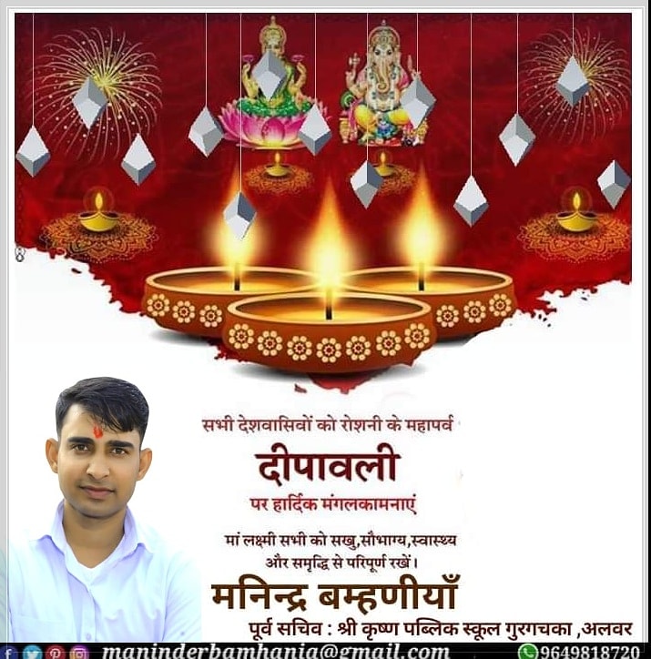 आपको और आपके परिवार को #दीपावली की हार्दिक बधाई एवं शुभकामनाएं।
मां लक्ष्मी जी #दीपावली के पावन पर्व पर आप सभी के जीवन में सुख-समृद्धि एवं सफलता प्रदान करें।