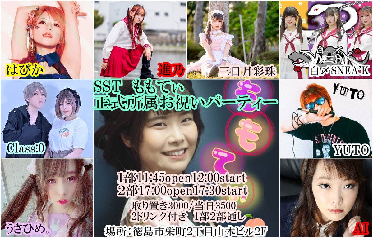 19195963's tweet image. いよいよ本日正式デビューです
僕は、2部からでもと思ったけど予約が間に合わなかったんで迷ってる方はお祝いに駆けつけてください

#はぴか 
#ほわね 
#class0 
#YUTO 
#うさひめ
#AI
#ももてぃ
#SST 
#alive