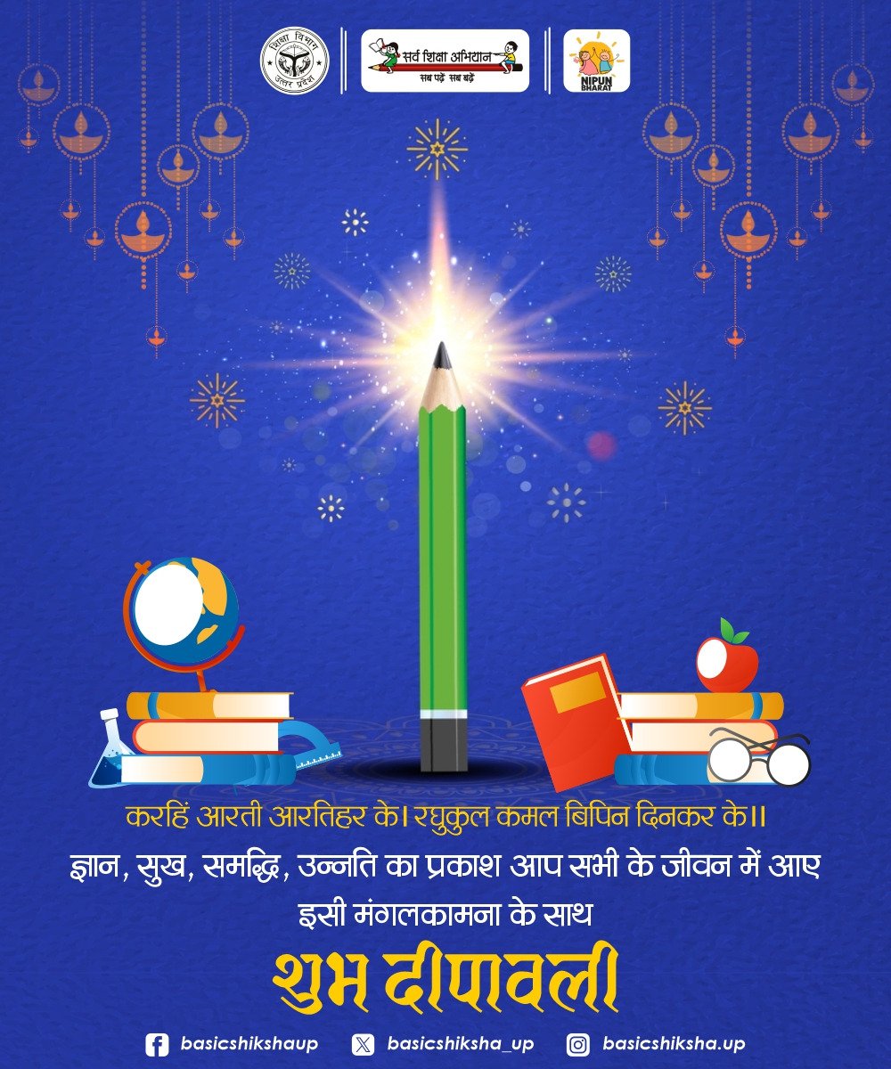 basicshiksha_up's tweet image. उत्तर प्रदेश बेसिक शिक्षा विभाग की ओर से प्यारे बच्चों, सम्मानित शिक्षकों, अभिभावकों तथा सभी प्रदेश व देशवासियों को दीपावली की हार्दिक शुभकामनाएं...
#LightOfLearning #Deepavali2023 #festiveseason #दीपावली_2023 
@UPGovt @CMOfficeUP @thisissanjubjp
