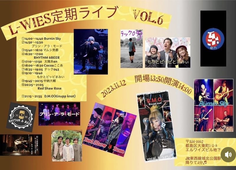 本日はコチラのライブに
ライブハウス L-WIES(JR城北公園通すぐ)
14:00-22:00頃までやっとります。タイヨウ系en(当方ベース) 出番17:10- であります🎸
ワンドリンク込み¥2000