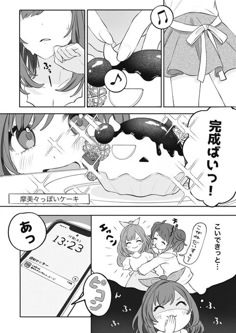 日常こがまみ(1/2) 