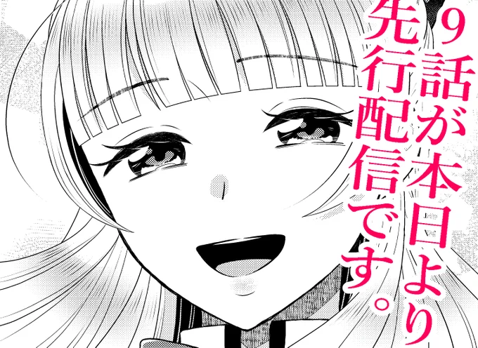 私が作画担当させていただいてる「妹に婚約者を略奪されたので、公爵家の後輩と偽装婚約したら何故か溺愛されています。」の第9話が、ebookJapan・https://t.co/rpQao92pkB・Renta!で本日より先行配信です。
※各URLはツリー参照

見ていただけると嬉しいですっっ🙇 