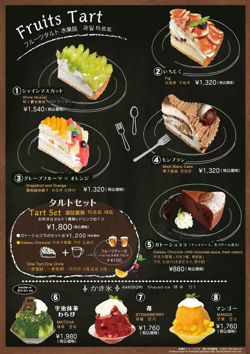 SG_service_kyo's tweet photo. 日本庭園の梅林の中に佇む楽羽亭 #あかふじ茶室。
#シャインマスカット や #イチジク、#モンブラン など季節のフルーツなどをふんだんに使ったタルトがおすすめです👍
ひんやりと肌寒い日には、暖かなお飲み物とセットでお楽しみください✨
#新宿御苑 #デザート #おやつ #japanesesweets #matcya #抹茶 https://t.co/Jdl3JGPeSU
