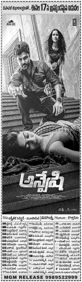 TMSRUpdates ❁ (@tmsrupdates) on Twitter photo #TMSRUpdates
#Anveshi In Cinemas From November 17th 💥
Nizam Theaters First Chart
#AnveshiOnNov17th
#AnveshiMovie
<a href="/VijayDharan_D/">VIJAY DHARAN</a> <a href="/SimranG18401460/">Simran Gupta</a> <a href="/AnanyaNagalla/">Ananya Nagalla</a> <a href="/v_j_khanna/">Khanna V J</a> <a href="/chaitanmusic/">Chaitan Bharadwaj</a> <a href="/simonkking/">Simon K.King</a> <a href="/GanapathiReddy_/">Ganapathi Reddy</a> <a href="/Ananthkancherla/">Ananth Kancherla</a>
<a href="/WallsAndTrends/">Walls & Trends</a> <a href="/durgesh_vt/">durga manik</a>
<a href="/TSeries/">T-Series</a> #TMSRUpdates
#Anveshi In Cinemas From November 17th 💥
Nizam Theaters First Chart
#AnveshiOnNov17th
#AnveshiMovie
<a href="/VijayDharan_D/">VIJAY DHARAN</a> <a href="/SimranG18401460/">Simran Gupta</a> <a href="/AnanyaNagalla/">Ananya Nagalla</a> <a href="/v_j_khanna/">Khanna V J</a> <a href="/chaitanmusic/">Chaitan Bharadwaj</a> <a href="/simonkking/">Simon K.King</a> <a href="/GanapathiReddy_/">Ganapathi Reddy</a> <a href="/Ananthkancherla/">Ananth Kancherla</a>
<a href="/WallsAndTrends/">Walls & Trends</a> <a href="/durgesh_vt/">durga manik</a>
<a href="/TSeries/">T-Series</a>