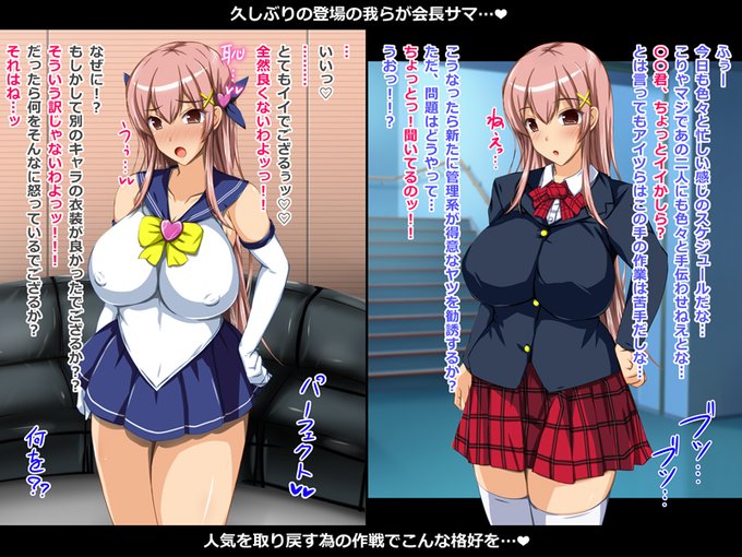 久しぶりの登場の我らが会長サマ…❤ 1/2 