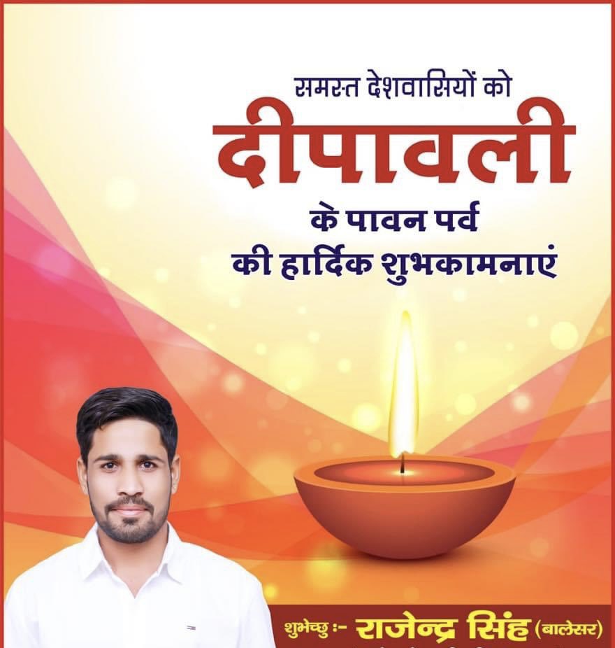 rs_balesar's tweet photo. असत्य पर सत्य, अत्याचार पर सदाचार, अंधकार पर प्रकाश की विजय के महापर्व दीपावली की प्रदेश वासियों को हार्दिक बधाई एवं शुभकामनाएं!

प्रभु श्री राम व माता जानकी की कृपा से यह पावन पर्व आप सभी के जीवन को सुख, समृद्धि, सौभाग्य एवं आरोग्यता के धवल प्रकाश से दीप्त करे।

जय श्री राम! https://t.co/mBo0EHNd0s
