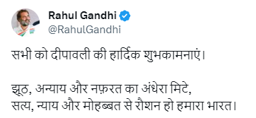 राहुल गांधी ने दी दीपावली की शुभकामनाएं 

'झूठ,अन्याय और नफरत का अंधेरा मिटे, सत्य,न्याय और मोहब्बत से रोशन हो हमारा भारत'

#RahulGandhi #Diwali2023 <a href="/RahulGandhi/">Rahul Gandhi</a> <a href="/INCIndia/">Congress</a>