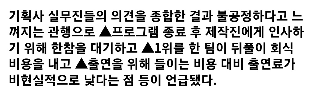 nyaaang_6v6's tweet photo. 이거 뭐임 ㅆㅂ 음방 1위하면 음방제작진 회식비 내주는게 업계 관행이었다고?? 진짜 지랄이네 https://t.co/8MkVp1Lrcy
