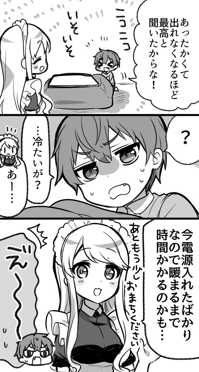 坊っちゃん初めてのコタツ(2/2)